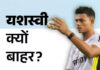 Why Yashasvi Jaiswal Missed Out on T20 Squad Selection Despite Strong Domestic Form